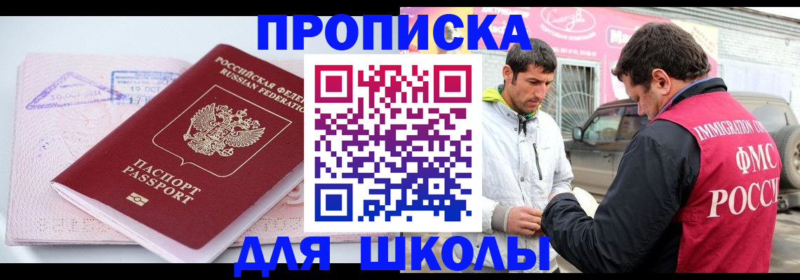 прописка ребенка в Туле